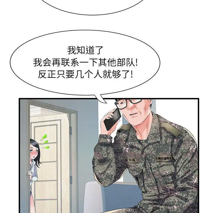 漫画《刺激的部队生活》第32话第40张图