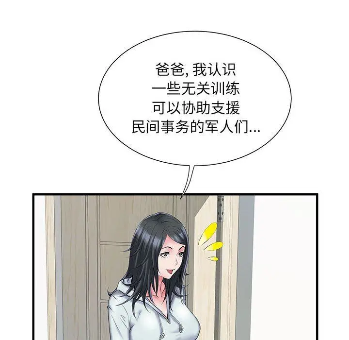 漫画《刺激的部队生活》第32话第43张图
