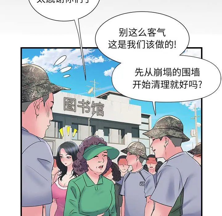 漫画《刺激的部队生活》第32话第75张图