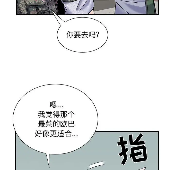 漫画《刺激的部队生活》第32话第84张图
