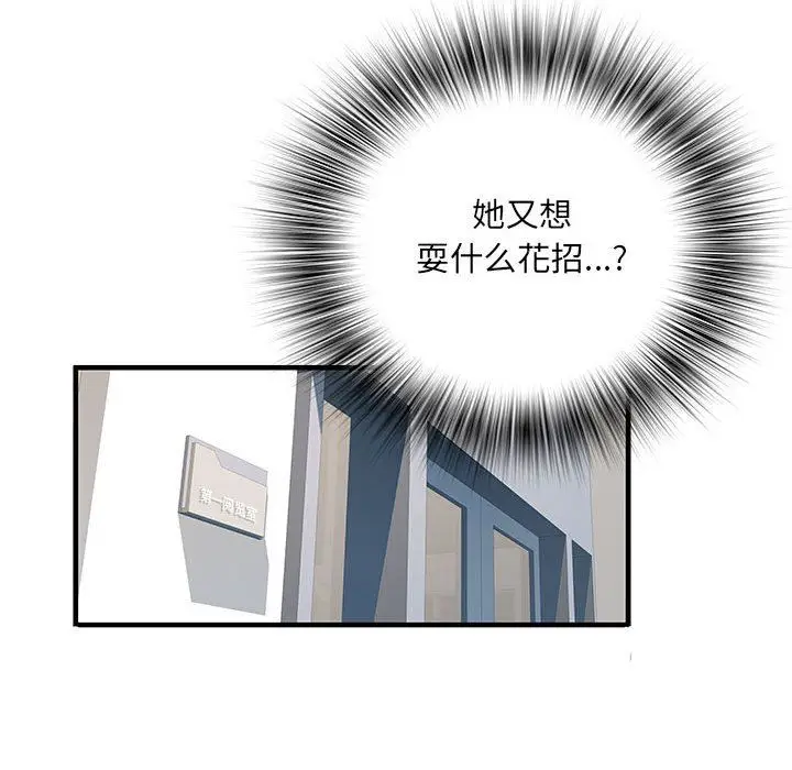 漫画《刺激的部队生活》第32话第88张图