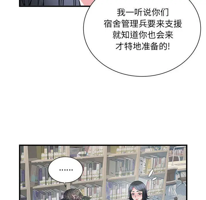 漫画《刺激的部队生活》第32话第95张图