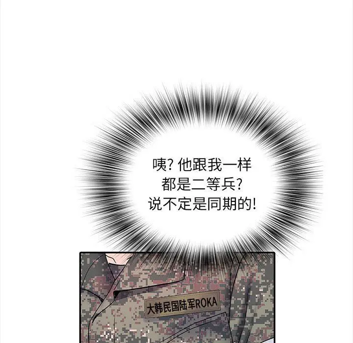 漫画《刺激的部队生活》第11话第13张图
