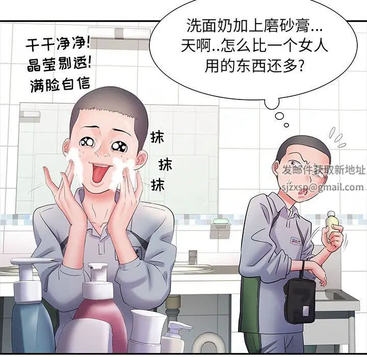 漫画《刺激的部队生活》第11话第144张图