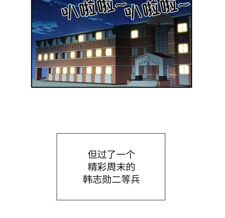 漫画《刺激的部队生活》第11话第146张图