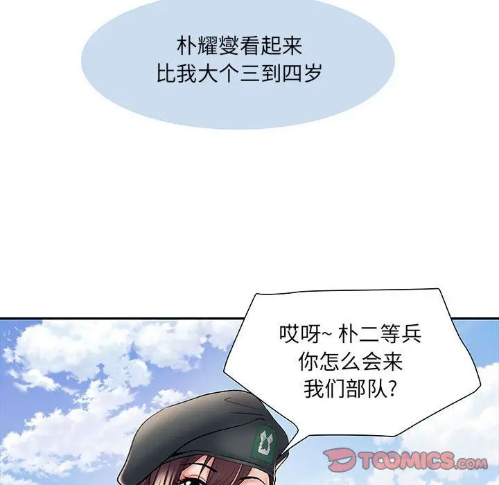 漫画《刺激的部队生活》第11话第27张图