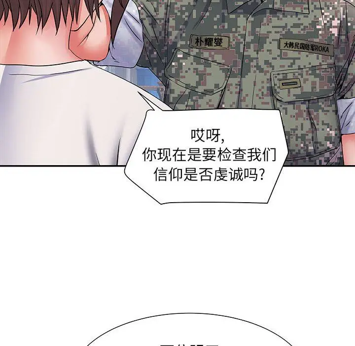漫画《刺激的部队生活》第11话第31张图