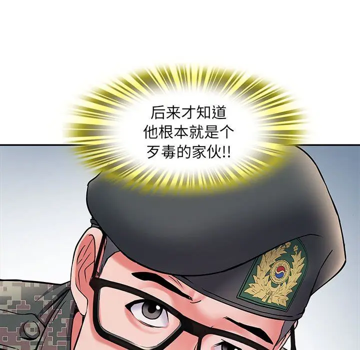 漫画《刺激的部队生活》第11话第40张图