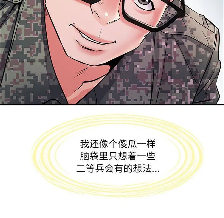 漫画《刺激的部队生活》第11话第41张图