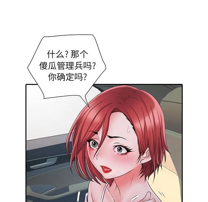 漫画《刺激的部队生活》第15话第135张图