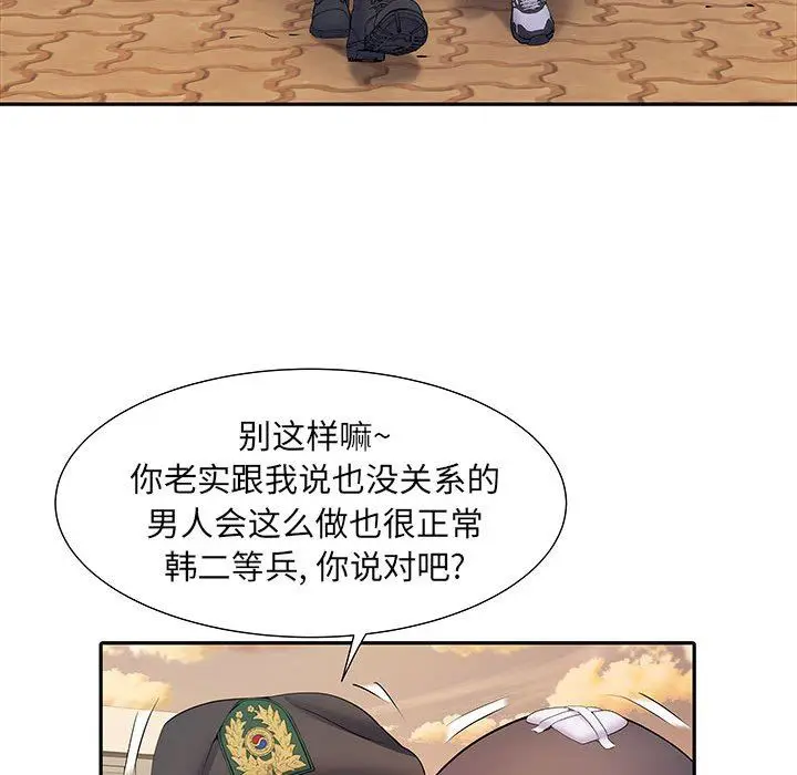 漫画《刺激的部队生活》第15话第16张图