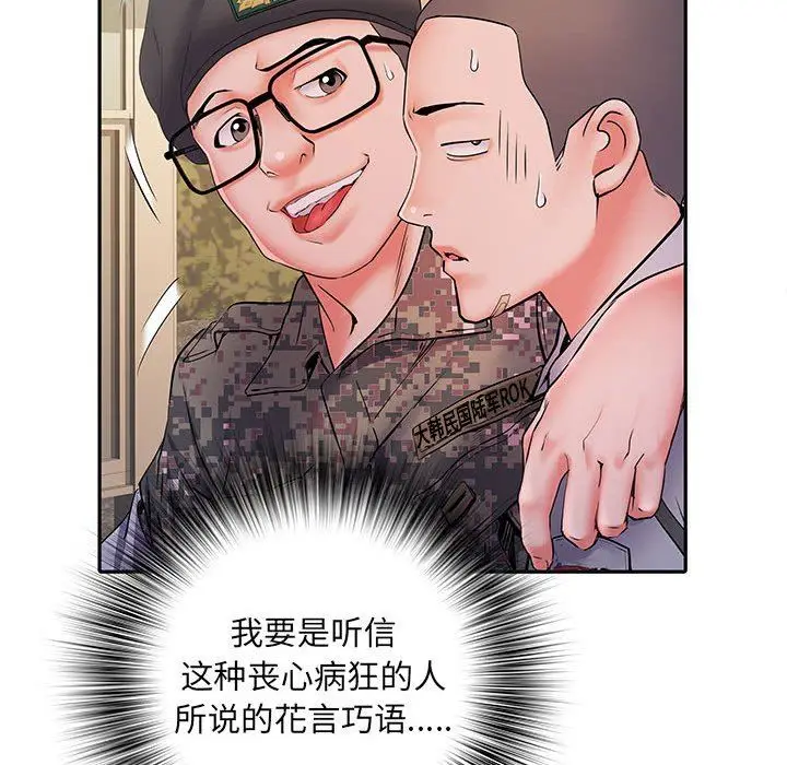 漫画《刺激的部队生活》第15话第17张图