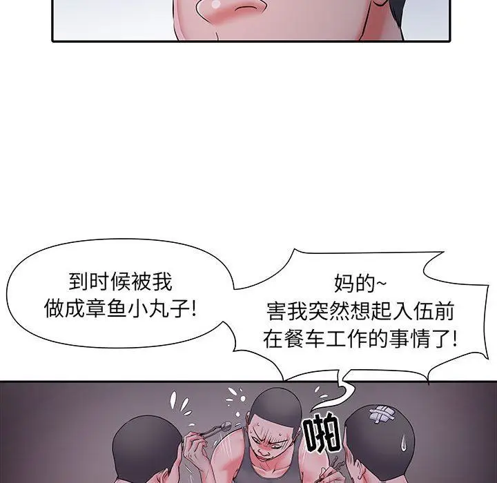 漫画《刺激的部队生活》第15话第65张图