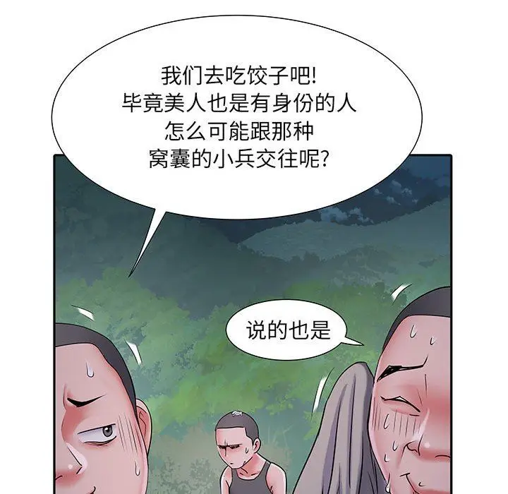 漫画《刺激的部队生活》第15话第67张图
