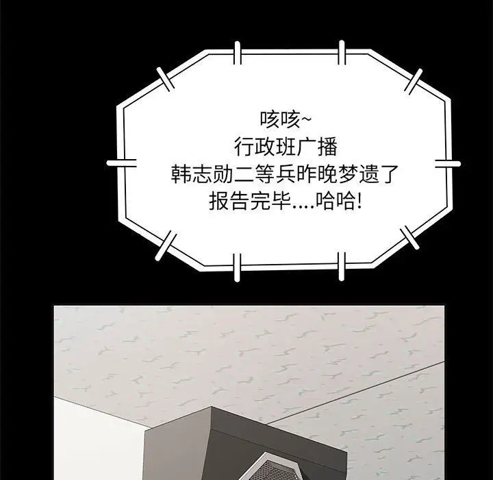 漫画《刺激的部队生活》第15话第92张图