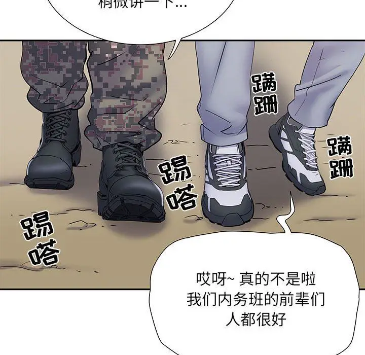 漫画《刺激的部队生活》第14话第118张图