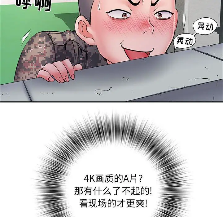 漫画《刺激的部队生活》第14话第36张图
