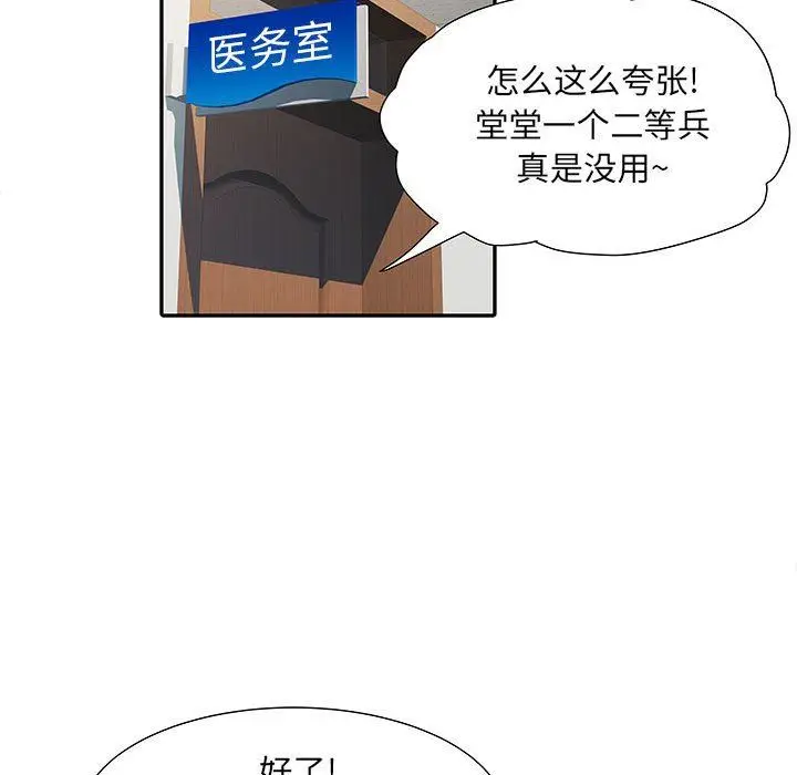漫画《刺激的部队生活》第14话第90张图
