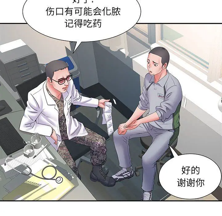 漫画《刺激的部队生活》第14话第91张图