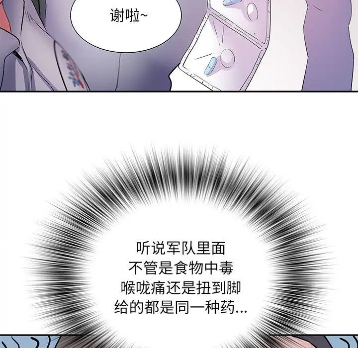 漫画《刺激的部队生活》第14话第95张图