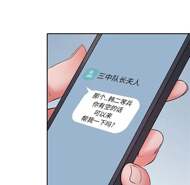 漫画《刺激的部队生活》第19话第113张图