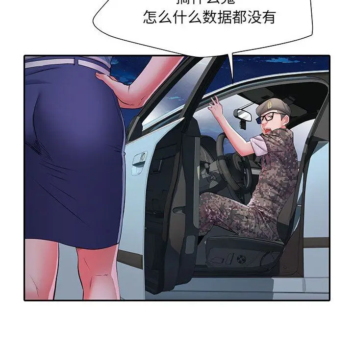 漫画《刺激的部队生活》第19话第12张图