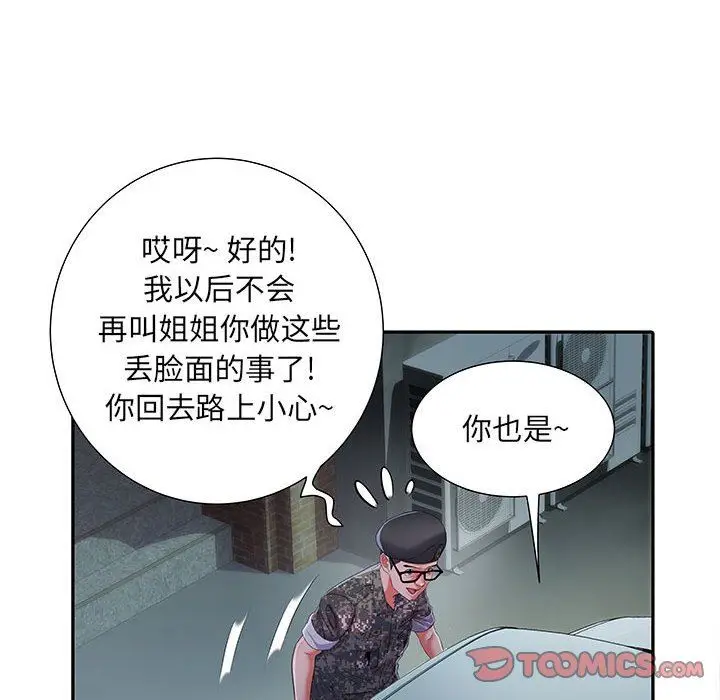 漫画《刺激的部队生活》第19话第21张图
