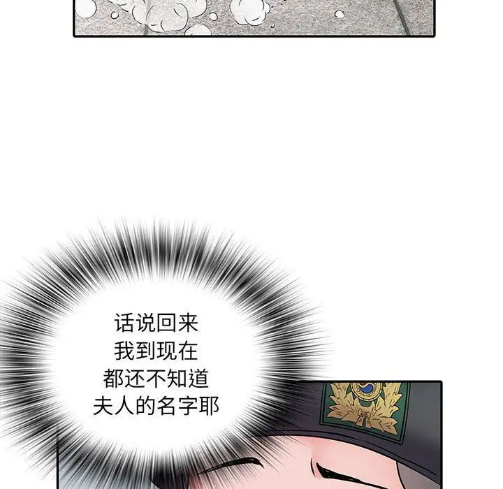 漫画《刺激的部队生活》第19话第84张图