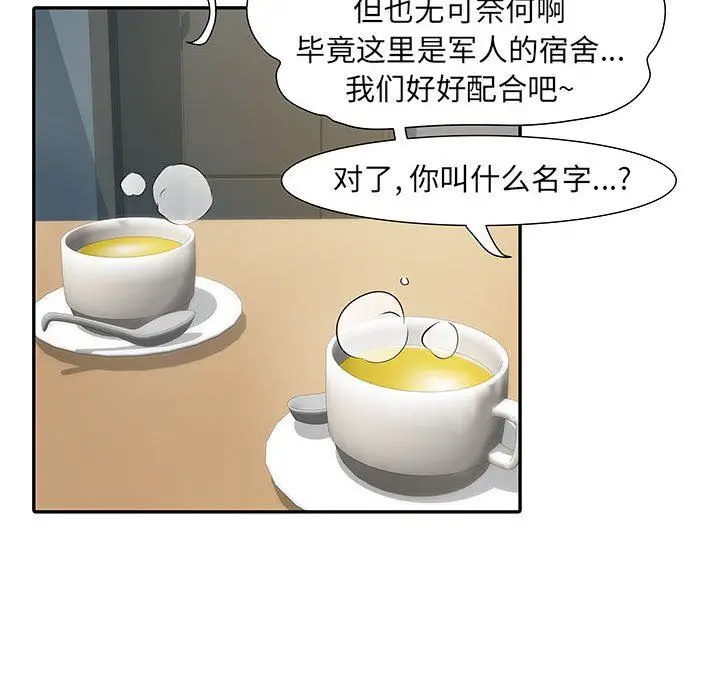 漫画《刺激的部队生活》第19话第96张图