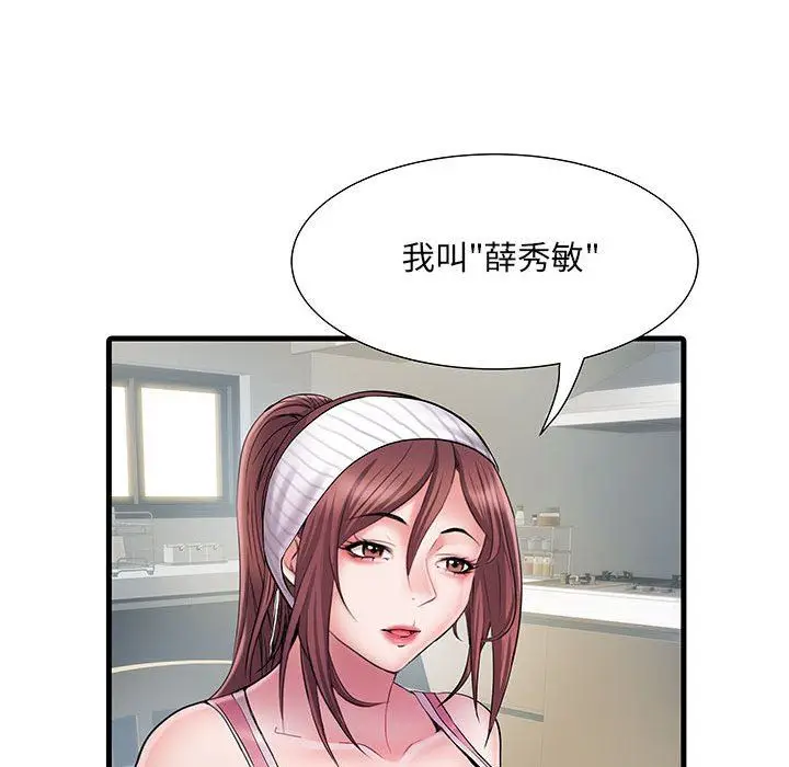 漫画《刺激的部队生活》第19话第97张图