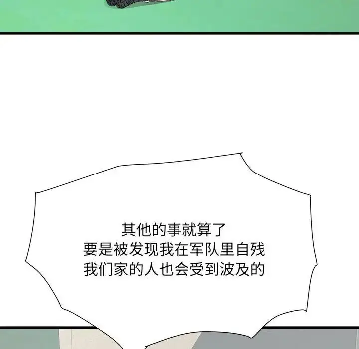 漫画《刺激的部队生活》第56话第56张图
