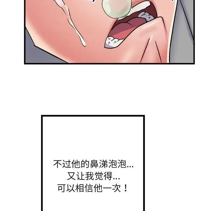 漫画《刺激的部队生活》第56话第67张图