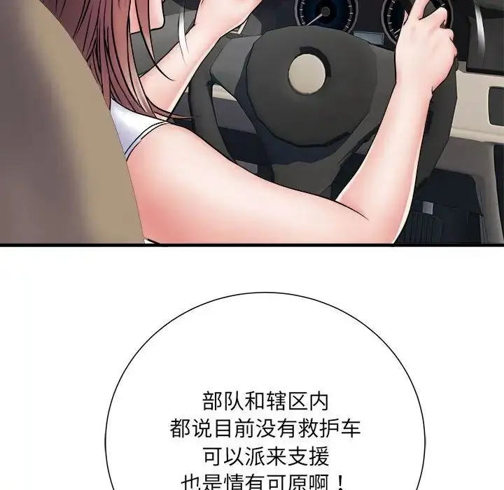 漫画《刺激的部队生活》第68话第11张图