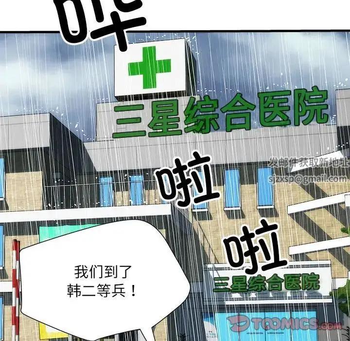 漫画《刺激的部队生活》第68话第21张图