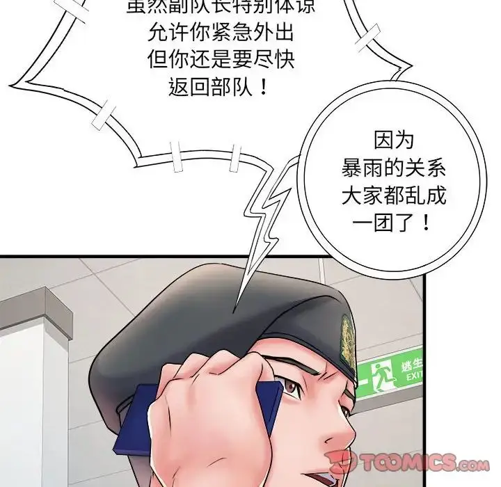 漫画《刺激的部队生活》第68话第33张图