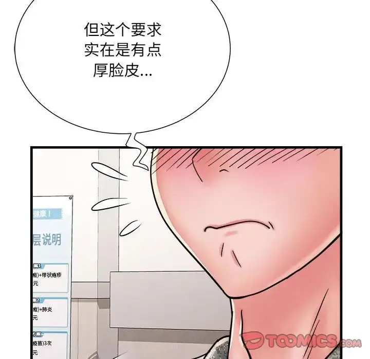 漫画《刺激的部队生活》第68话第66张图