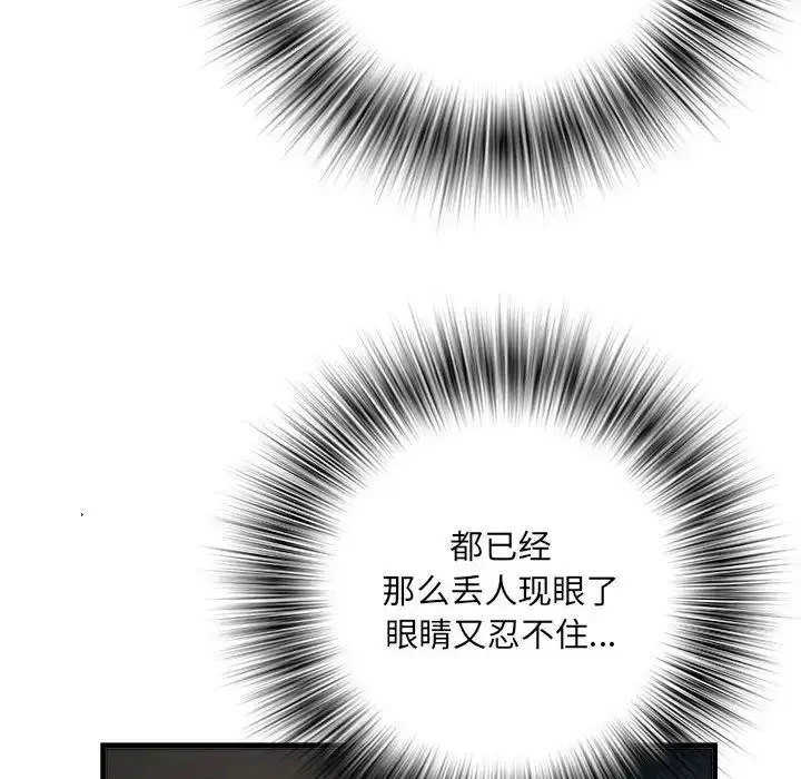 漫画《刺激的部队生活》第68话第79张图