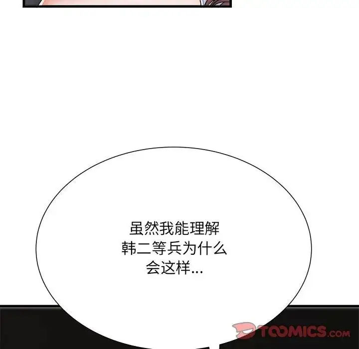 漫画《刺激的部队生活》第68话第90张图