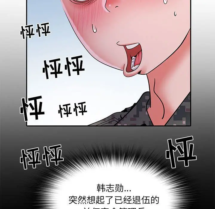 漫画《刺激的部队生活》第18话第36张图