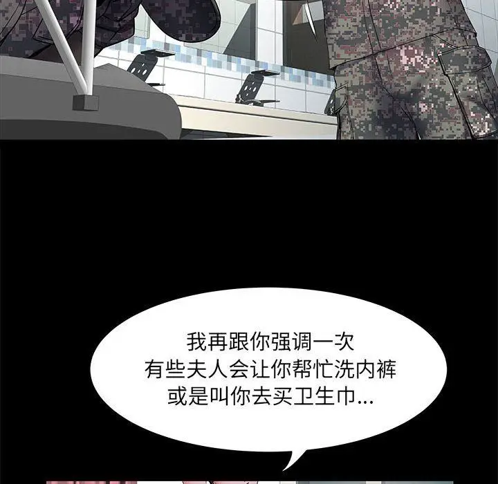 漫画《刺激的部队生活》第18话第38张图