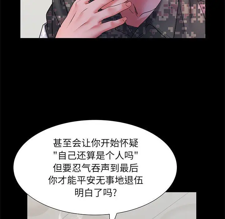 漫画《刺激的部队生活》第18话第41张图