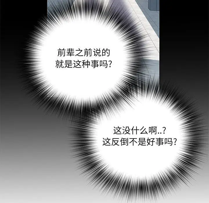 漫画《刺激的部队生活》第18话第44张图