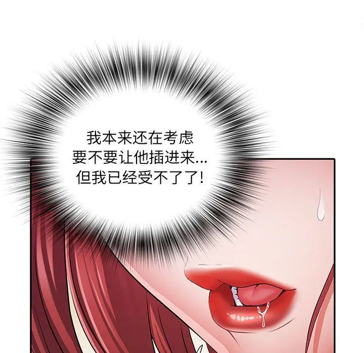 漫画《刺激的部队生活》第18话第78张图