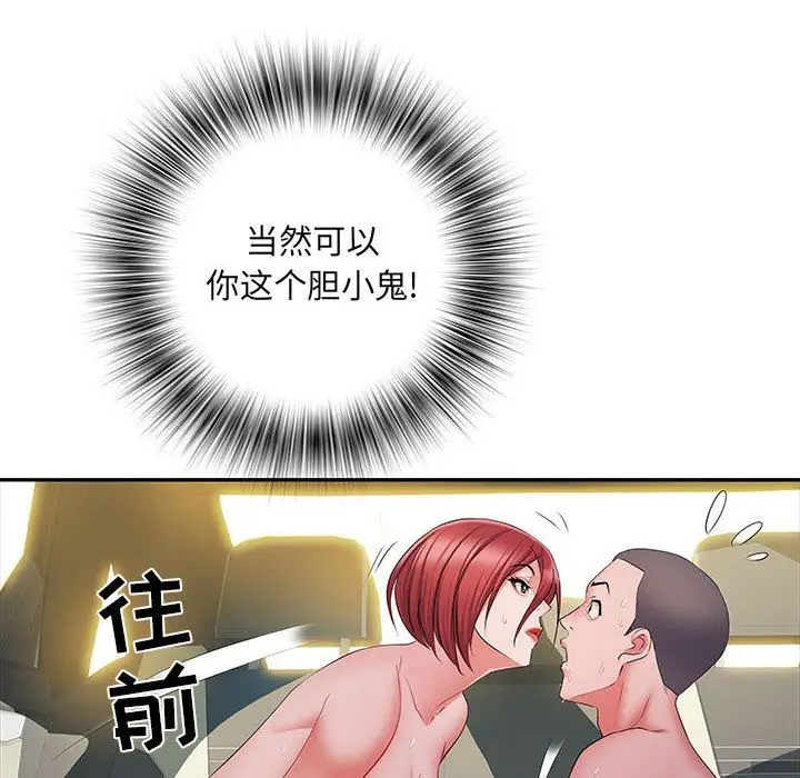 漫画《刺激的部队生活》第18话第81张图