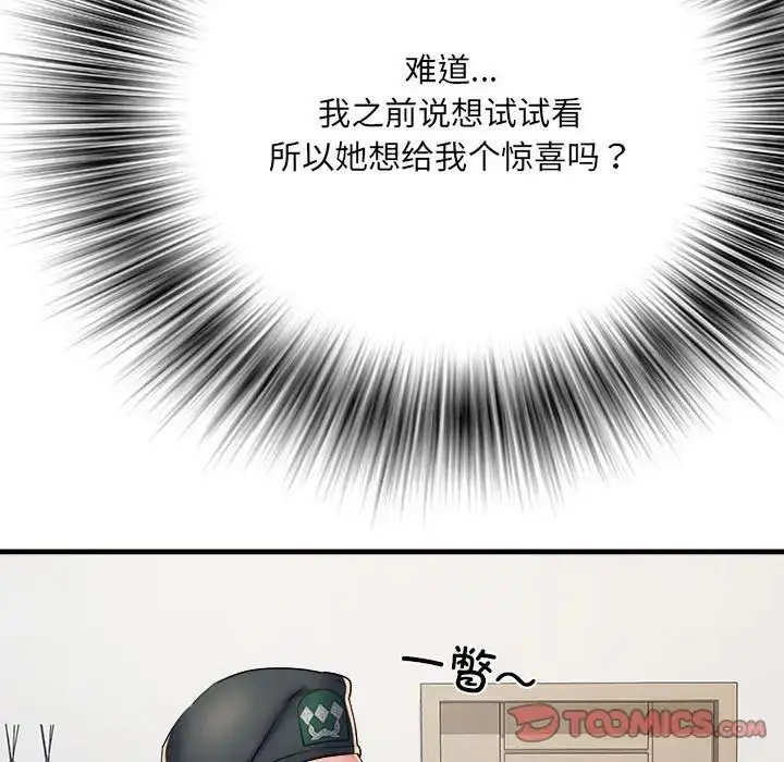 漫画《刺激的部队生活》第65话第93张图
