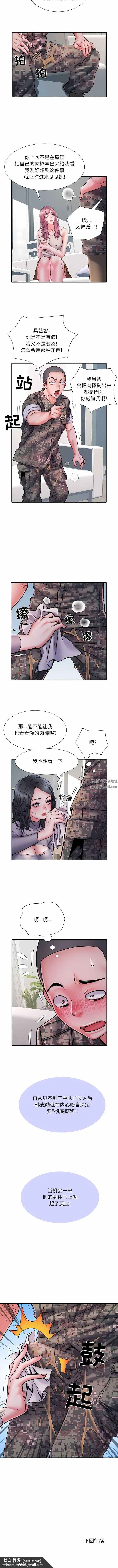 漫画《刺激的部队生活》第25话第9张图
