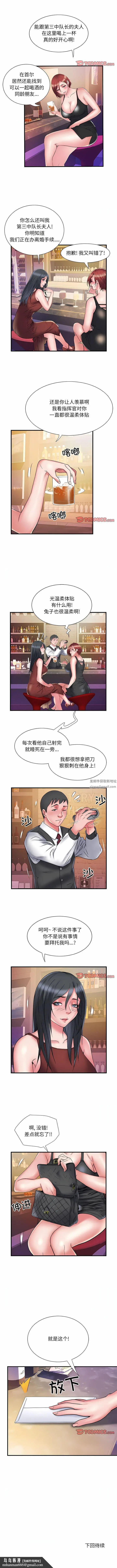 漫画《刺激的部队生活》第37话第8张图