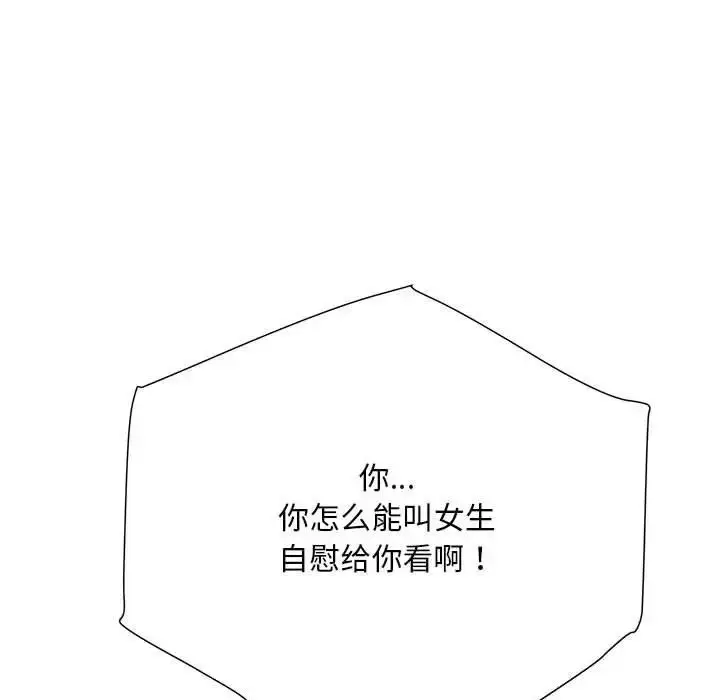 漫画《刺激的部队生活》第61话第103张图