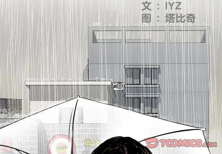 漫画《刺激的部队生活》第61话第3张图