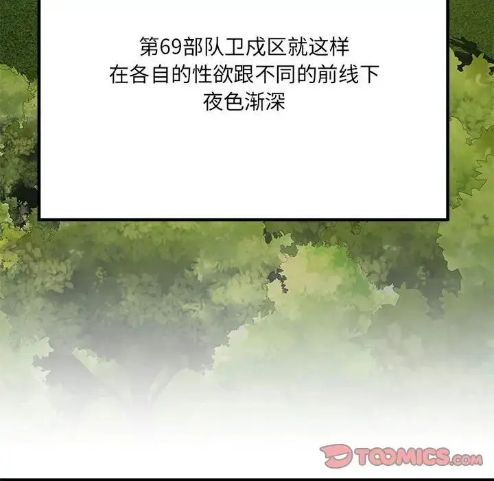 漫画《刺激的部队生活》第61话第75张图